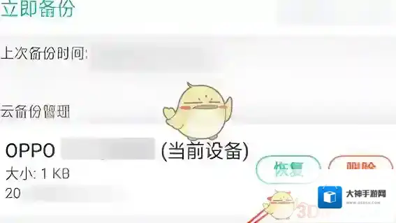 oppo应用商店备份