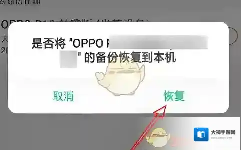 oppo应用商店云备份