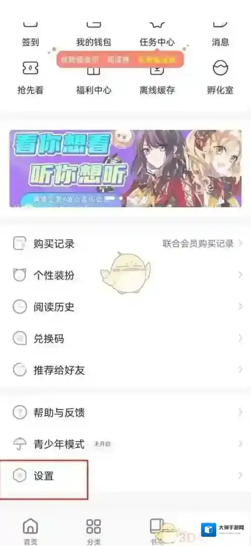 飒漫画退出登录
