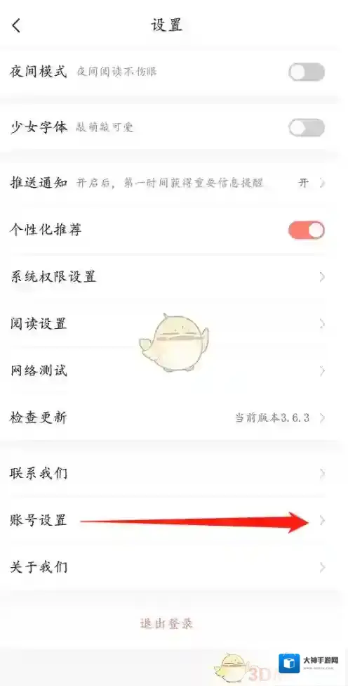飒漫画头像设置