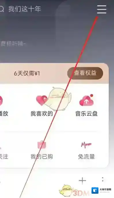 咪咕音乐入口