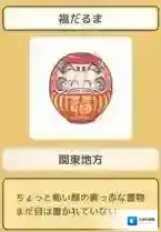 旅行青蛙福达摩玩具属性介绍 珍品福达摩玩具怎么样