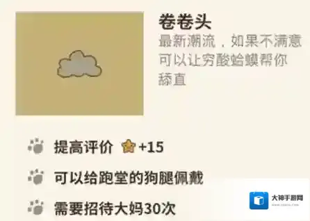 动物餐厅卷卷头怎么解锁 作用介绍攻略