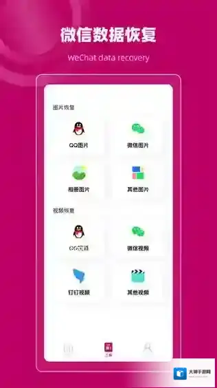 聊天记录恢复管家数据