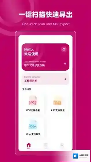 聊天记录恢复管家聊天记录恢复