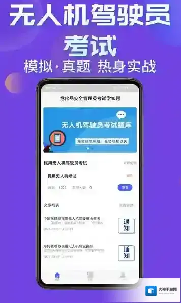 无人机驾驶员考试学知题试题