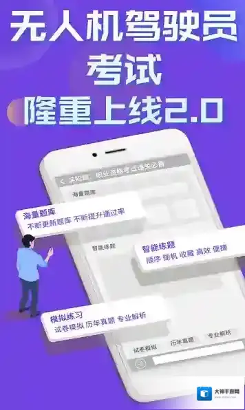 无人机驾驶员考试学知题交卷