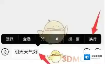 微信输入法输入文字