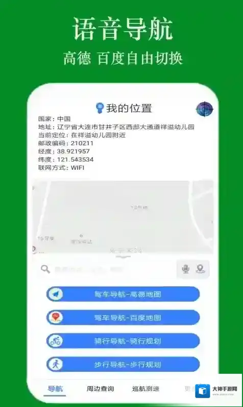 GPS手机导航出行