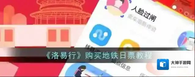 洛阳城市一卡通易行