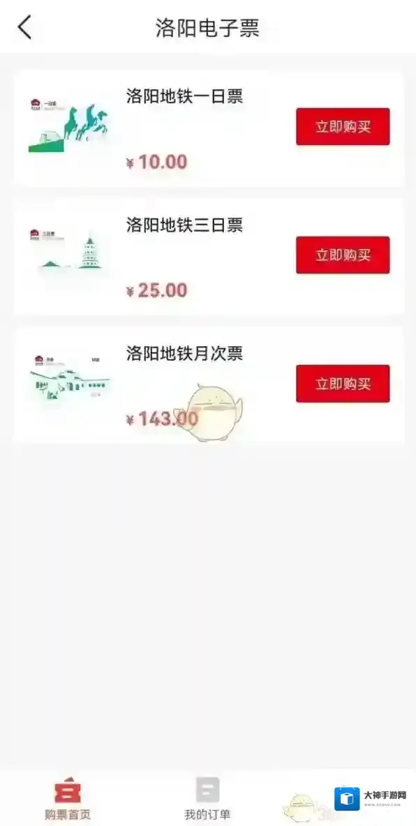 洛阳城市一卡通票种