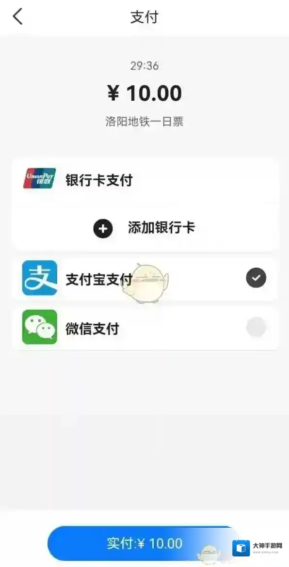 洛阳城市一卡通日票