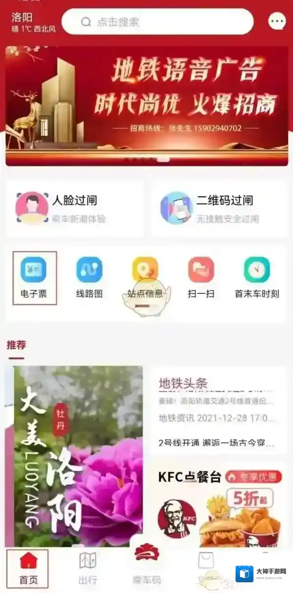 洛阳城市一卡通购买