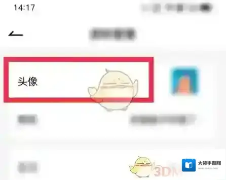 疯狂刷题头像设置