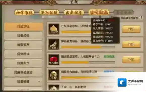 天龙八部手游战斗力提升方法汇总_等级