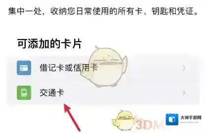 上海交通卡苹果钱包