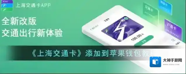 上海交通卡添加