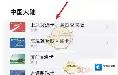 上海交通卡点击