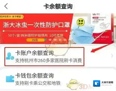 杭州市民卡卡余额查询