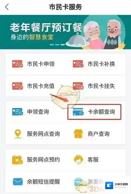 杭州市民卡账户余额查询