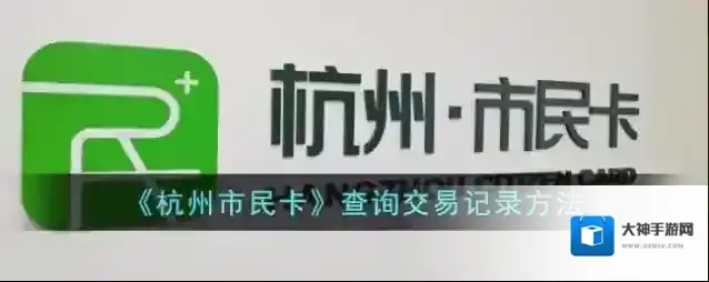 杭州市民卡点击