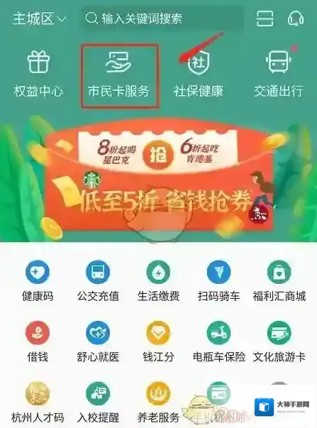 杭州市民卡点击查询