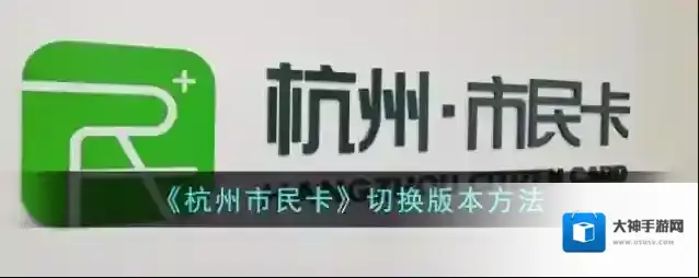 杭州市民卡版本