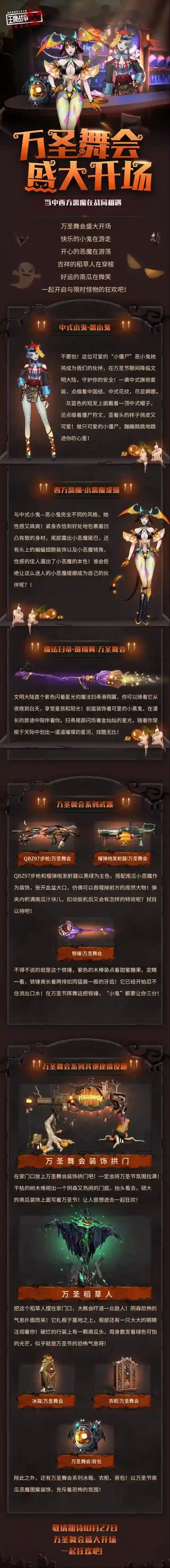 王牌战争万圣舞会活动内容一览