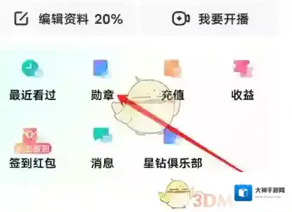 酷我聚星粉丝勋章