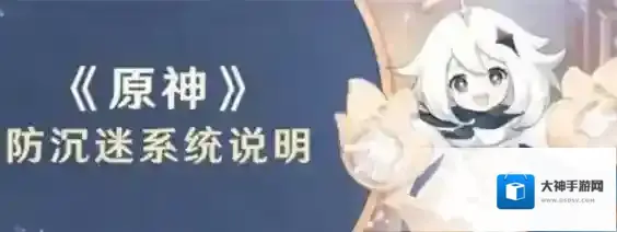 原神未成年可以玩多久 防沉迷时间介绍