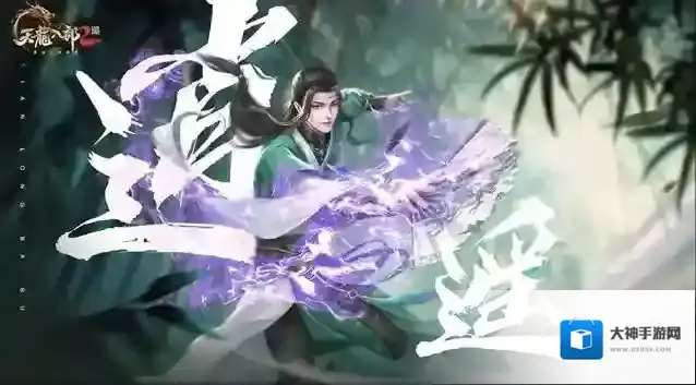 天龙八部2飞龙战天逍遥派