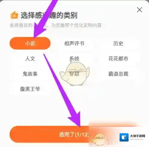 酷我听书偏好设置