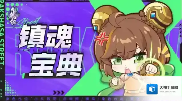 镇魂街天生为王主线