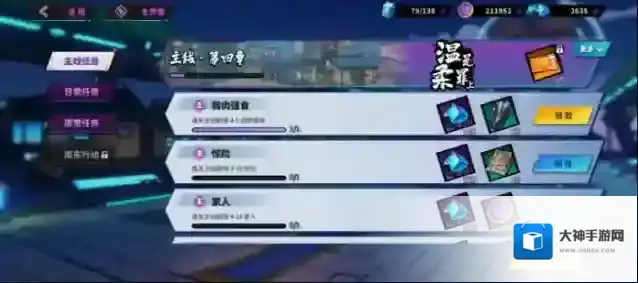 镇魂街天生为王商店