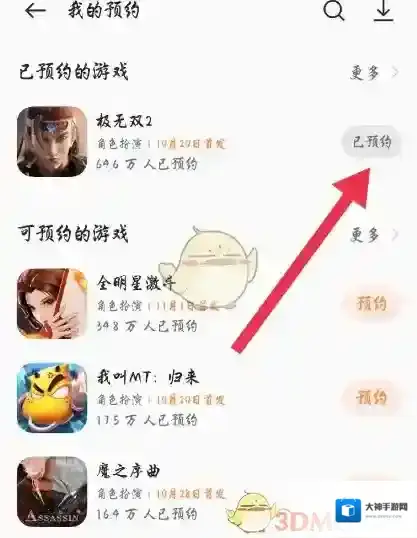 oppo软件商店取消