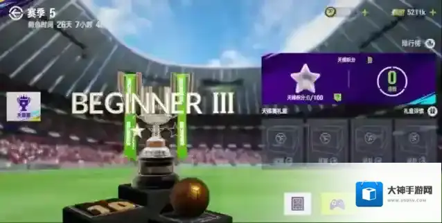 最佳球会天梯攻略分享