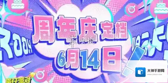 蛋仔派对2周年庆有什么活动-蛋仔派对2周年庆活动汇总