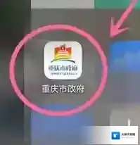 渝快办点一下