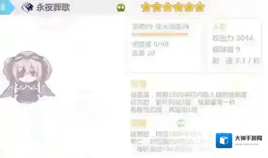 崩坏学园2永夜葬歌属性一览 永夜葬歌装备属性介绍