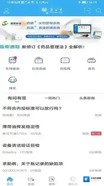 蒲公英社区客户端(蒲公英论坛)蒲公英