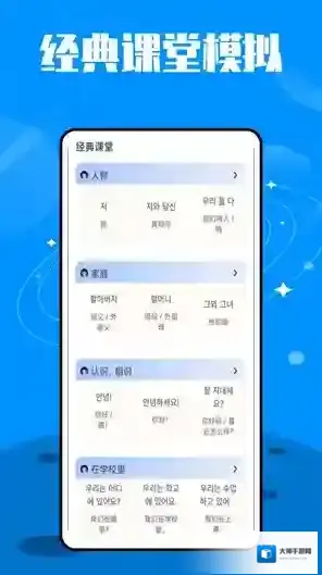 韩语单词大师学习韩语