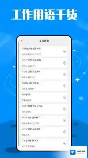 韩语单词大师日常对话