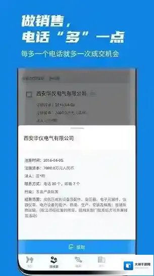 客套(企业名录搜索)线索