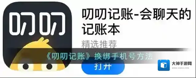 《叨叨记账》换绑手机号方法