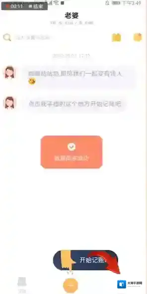 叨叨记账手机号