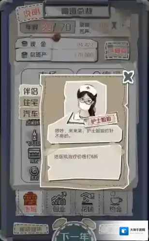 一亿小目标护士姐姐怎么解锁 伴侣触发解锁条件攻略