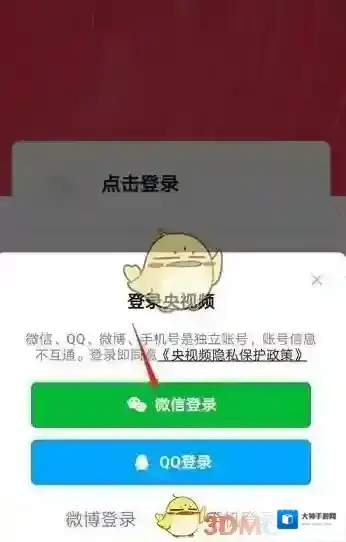 央视频登录