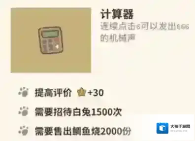 动物餐厅计算器怎么解锁 计算器作用介绍攻略