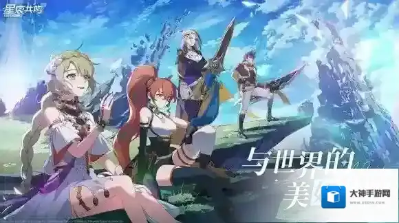 星痕共鸣恢复体力