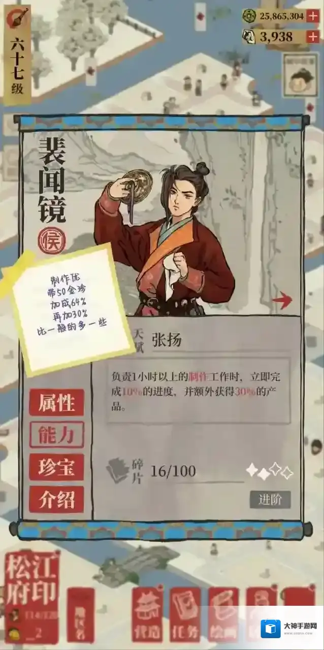 江南百景图人物